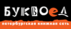 Скидка 10% для новых покупателей в bookvoed.ru! - Зеленогорск